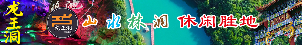 龙王洞